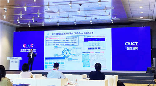 “星火·鏈網(wǎng)”底層區(qū)塊鏈平臺（BIF-Core）正式發(fā)布