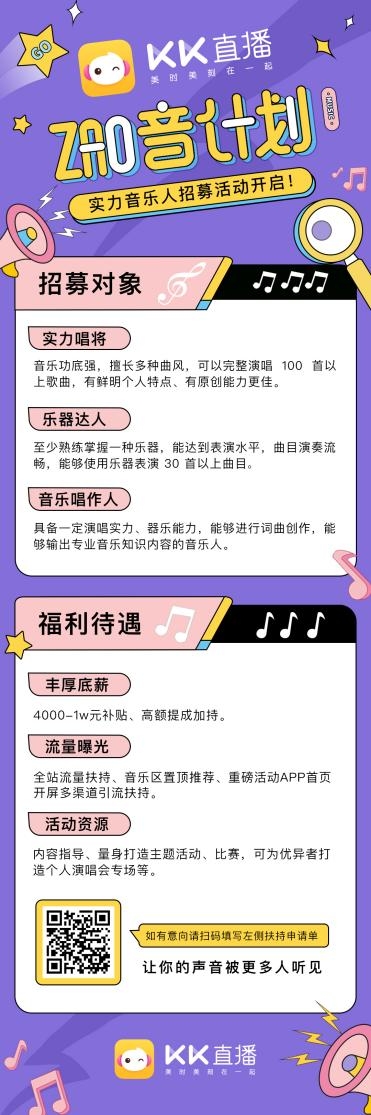 KK直播“ZAO音計劃”啟幕啦！首場KK音浪強勢來襲清涼一夏！