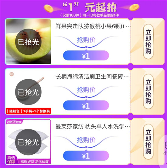 “真快樂”1元秒搶火熱進行 快來拼網(wǎng)速