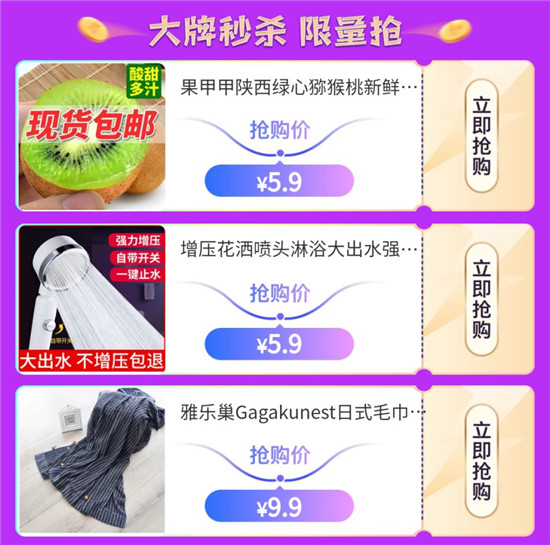 “真快樂”1元秒搶火熱進行 快來拼網(wǎng)速