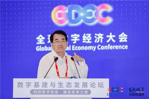 2021全球數字經濟大會