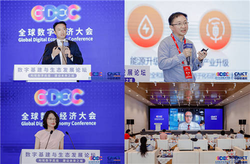 2021全球數字經濟大會