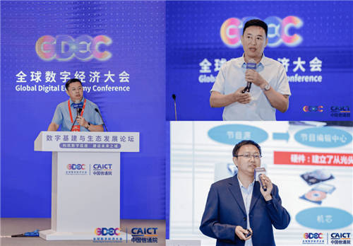 2021全球數字經濟大會