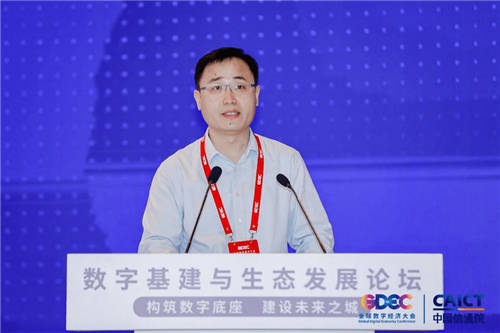 2021全球數字經濟大會