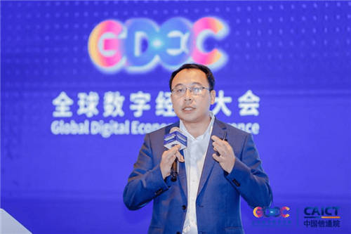 2021全球數字經濟大會