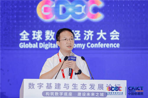 2021全球數字經濟大會
