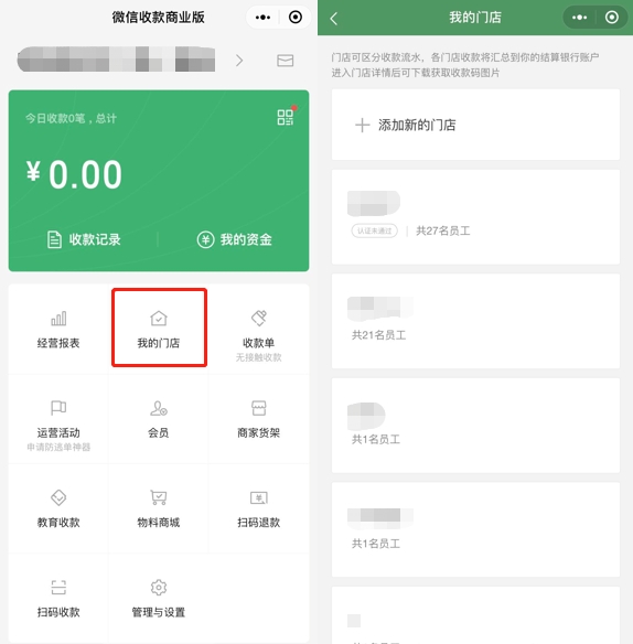微信收款怎么添加店員？店員和門店收款的區(qū)別在哪