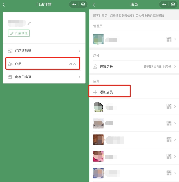 微信收款怎么添加店員？店員和門店收款的區(qū)別在哪