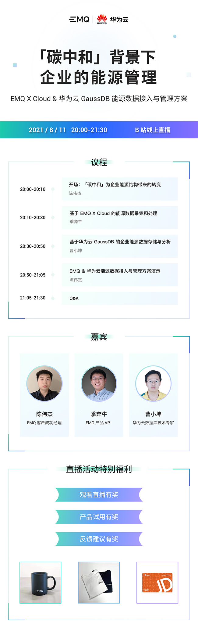 「碳中和」背景下，企業(yè)如何實(shí)現(xiàn)有效的能源管理？｜直播預(yù)告