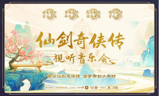 中手游以6.4億港元完成對(duì)北京軟星和《仙劍奇?zhèn)b傳》IP大陸地區(qū)權(quán)益的完整收購(gòu)