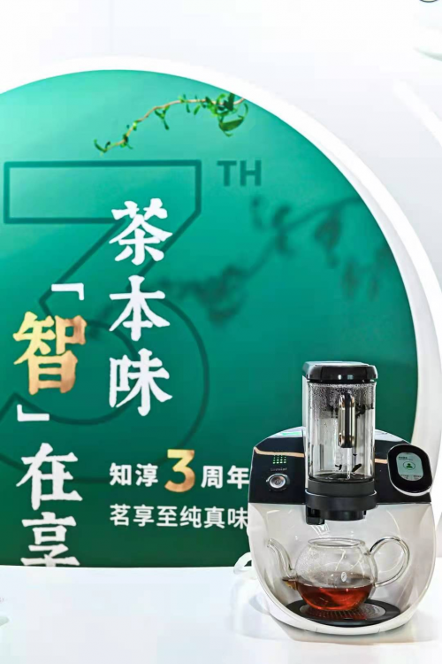 茶本味，“智”在享 知淳茶藝機三周年慶典玩轉智能新突破