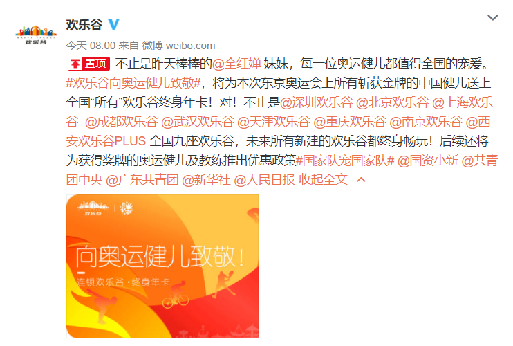 不止全紅嬋的游園安排上了，歡樂谷表示還要寵愛更多！