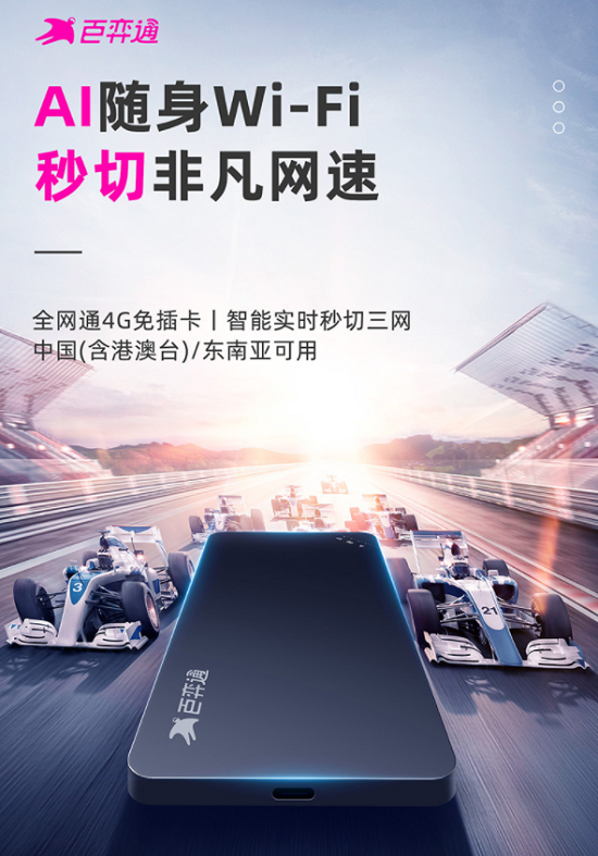 百弈通隨身WiFi秒切科技 賦能體育賽事升級“云觀賽”體驗(yàn)