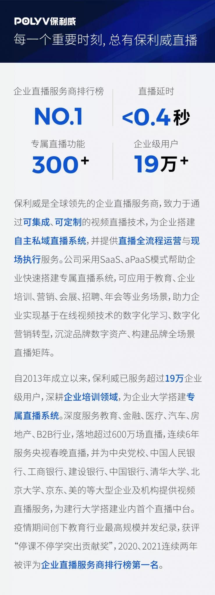 保利威：降成本、降退課、提續(xù)課，職業(yè)教育如何發(fā)揮直播最大價(jià)值？