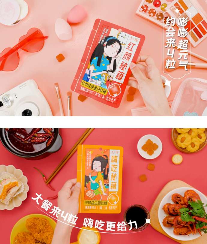 我的美學(xué)營(yíng)養(yǎng)生活+，美現(xiàn)首推國(guó)潮功能性軟糖，年輕就是要不同！