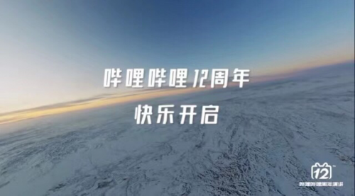 B站陳睿初心不改，ACG發(fā)展勢頭依然迅猛