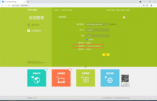 DDNS寶刀不老，花生殼遠程訪問NAS、FTP、Web服務(wù)
