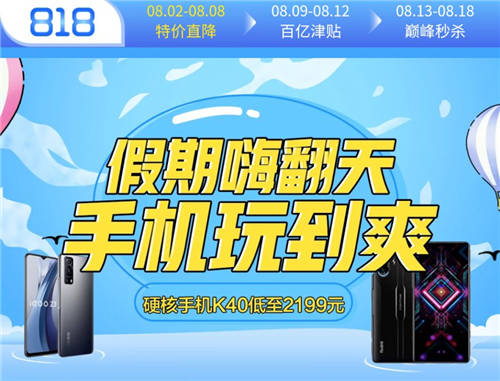 818上“真快樂(lè)”手機(jī)專(zhuān)場(chǎng) 暢玩嗨翻天 輕松爽一夏