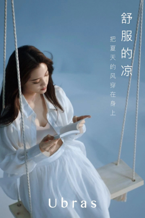 Ubras“小涼風(fēng)”系列文胸，面料美學(xué)開啟季節(jié)性內(nèi)衣