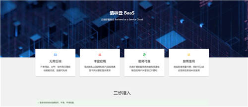 清林云BaaS康文昌:API后端即服務將成為數(shù)字化基建