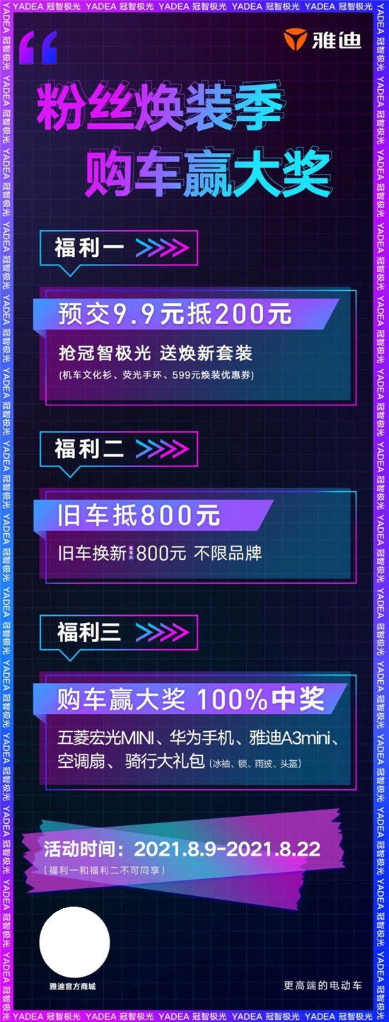 把個性嵌入車身，雅迪發(fā)出最炫煥裝車全國招募令！