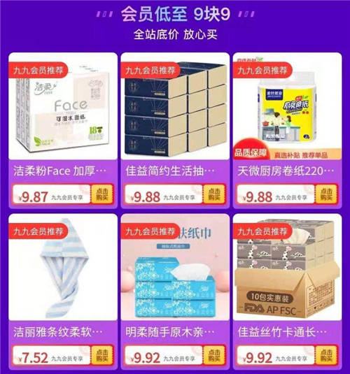 “真快樂(lè)”開啟818浪漫“哲”學(xué) 九九特權(quán)好物低價(jià)享