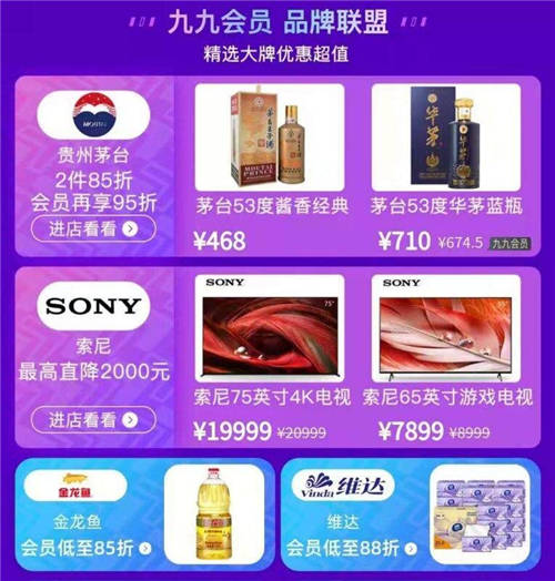“真快樂(lè)”開啟818浪漫“哲”學(xué) 九九特權(quán)好物低價(jià)享