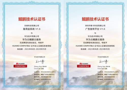 移卡與華為達(dá)成深度合作，共同打造基于鯤鵬底座的數(shù)字應(yīng)用產(chǎn)品體系