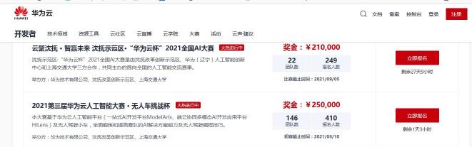 21萬獎(jiǎng)金等你拿！“華為云杯”全國AI大賽招募中