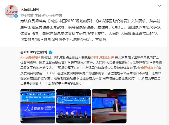 居家實現(xiàn)WHO標準的鍛煉，這家健身公司被人民網(wǎng)和體育總局pick