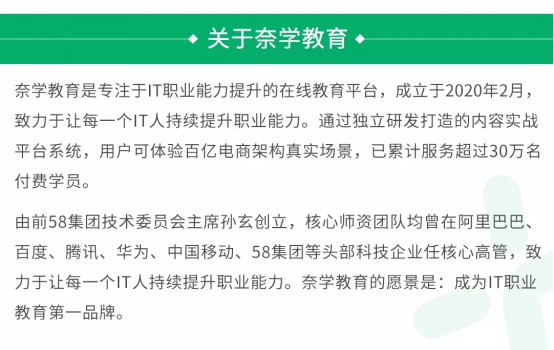 IT進階教育蓄勢發(fā)力，奈學教育獲3000萬元Pre-A輪投資
