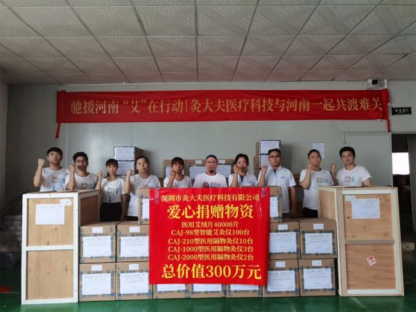 灸大夫愛心捐贈的300萬中醫(yī)艾灸物資已順利抵達河南！