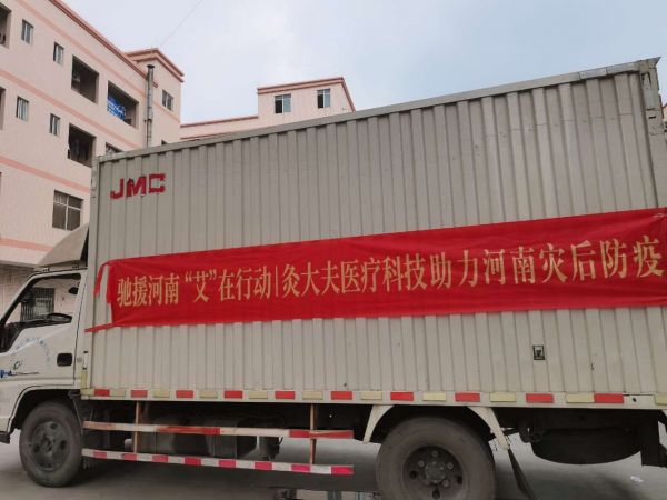 灸大夫愛心捐贈的300萬中醫(yī)艾灸物資已順利抵達河南！