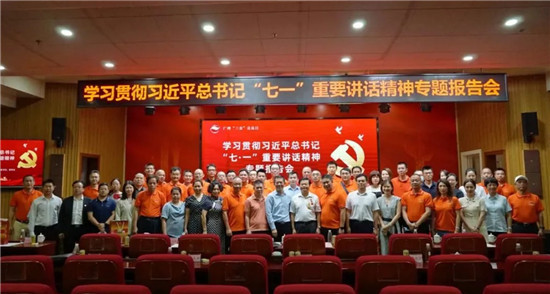 廣藥集團(tuán)李楚源出席廣州“三會(huì)”7月會(huì)員日，做建黨百年主題分享