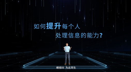 智創(chuàng)生態(tài)，鏈構(gòu)未來｜蜂核工作站線上產(chǎn)品發(fā)布會(huì)引萬眾矚目