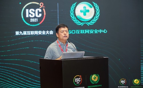 ISC 2021云峰會：應對政府數(shù)字化轉(zhuǎn)型的新安全體系規(guī)劃論壇成功召開