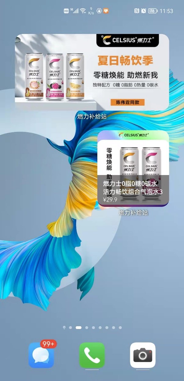 體驗(yàn)升級(jí)，燃力士攜手華為鴻蒙系統(tǒng)走進(jìn)原子化服務(wù)新時(shí)代