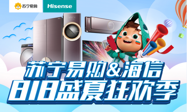 818提前慶，海信攜蘇寧率先開(kāi)啟“盛夏狂歡”品牌活動(dòng)！