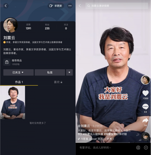 劉震云攜新作加入“抖音全民好書計劃”，分享閱讀和創(chuàng)作故事