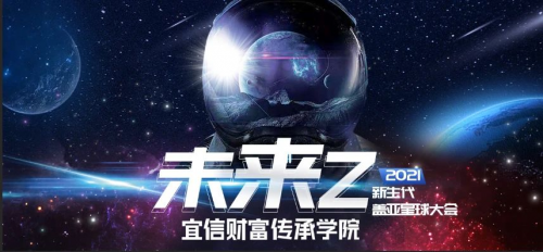 宜信財(cái)富：2021年盛夏獨(dú)一無二的新生代嗨聚盛會(huì)即將驚喜來襲