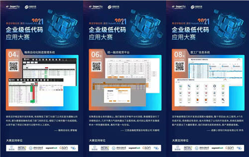 火熱進行中！2021企業(yè)級低代碼應(yīng)用大賽，活字格應(yīng)用秀出圈