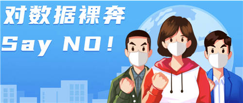 天威誠信，讓你在大數(shù)據(jù)時代不再裸奔