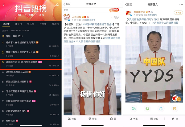 抖音「奪冠2021」完結(jié)，楊倩領(lǐng)銜39位金牌運動員集結(jié)開播，觀看次數(shù)破億！