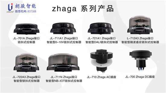 朗駿智能攜重磅產(chǎn)品首亮2021光亞展，引燃戶(hù)外照明的智控新體驗(yàn)