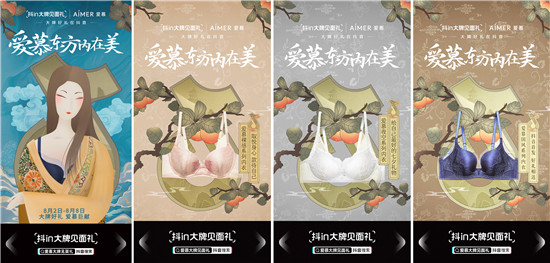 國(guó)貨來潮，看愛慕如何借助抖in大牌見面禮打造國(guó)風(fēng)新風(fēng)尚