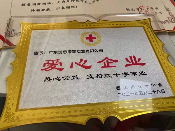 因愛而生，廣東美思康宸實業(yè)有限公司被授予“愛心企業(yè)”稱號