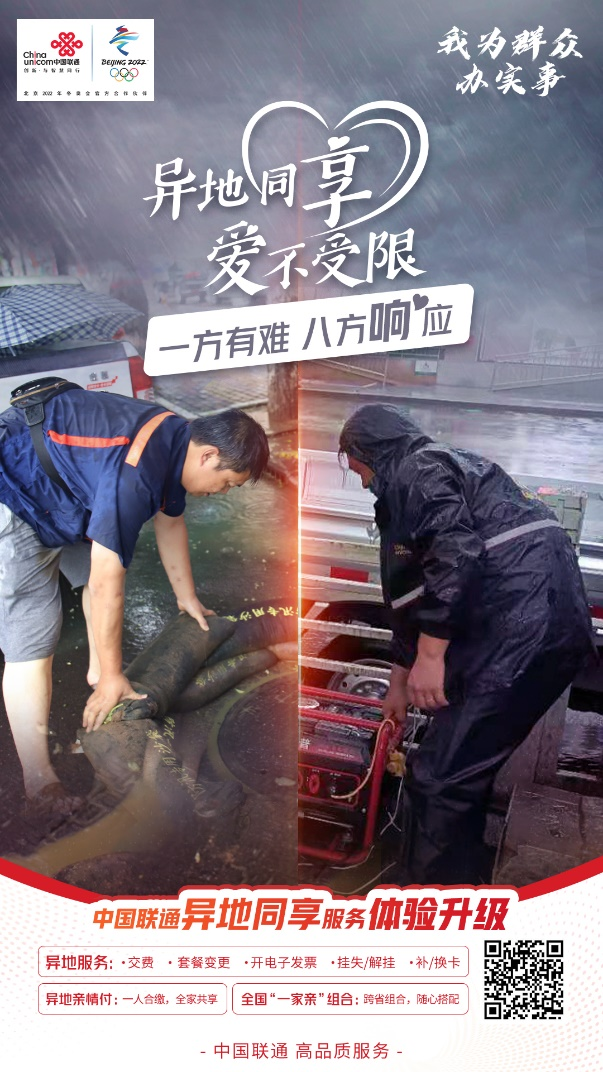 異地同享 愛不受限 中國聯(lián)通異地服務(wù)體驗再升級