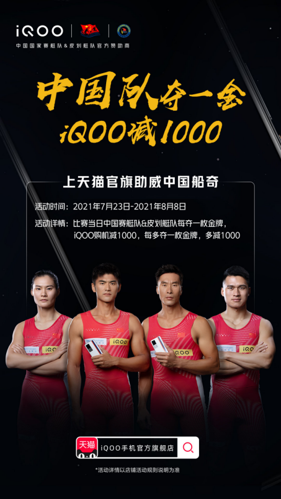 iQOO和中國(guó)國(guó)家賽艇隊(duì)&皮劃艇隊(duì)如何強(qiáng)強(qiáng)聯(lián)合，不斷突破自我？