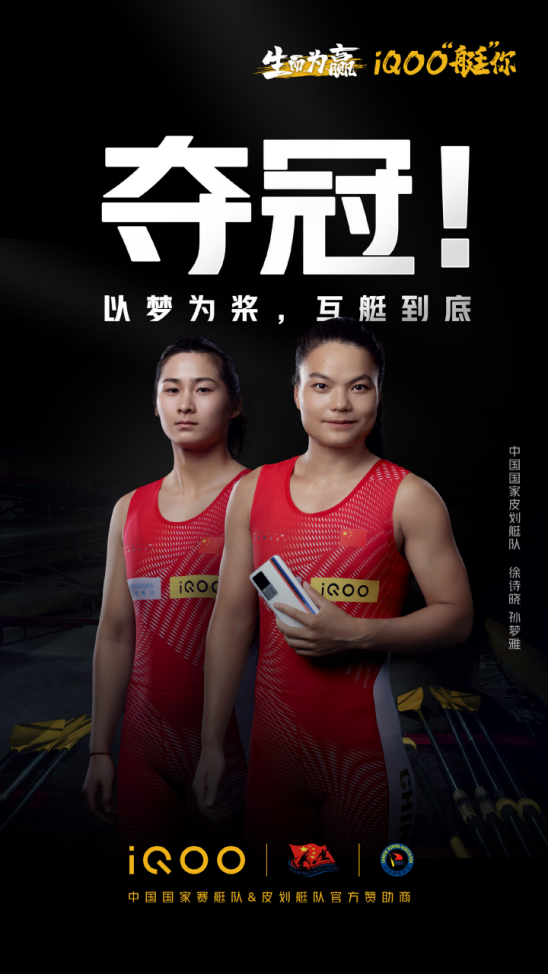 iQOO和中國(guó)國(guó)家賽艇隊(duì)&皮劃艇隊(duì)如何強(qiáng)強(qiáng)聯(lián)合，不斷突破自我？