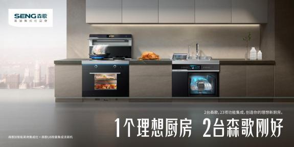 家用洗碗機(jī)什么牌子好，跟張繼科一起感受森歌集成洗碗機(jī)帶來(lái)的幸福感